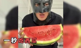 怎么吃瓜速度最快