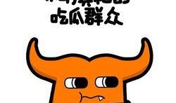 橘子吃瓜群众,吃瓜群众的趣味碰撞