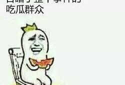 路边无辜的吃瓜群众