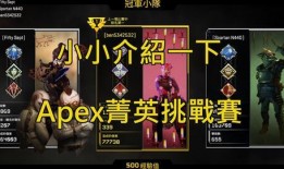 吃瓜小小apex,揭秘Apex英雄背后的故事与精彩瞬间
