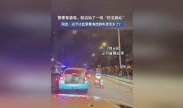 路边无辜的吃瓜群众