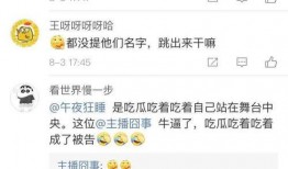 博主直播吃瓜,揭秘网红博主幕后故事