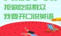 你们聊我吃瓜英语,Unveiling the Buzz: A Gossipy English Journey Through the 'Eat My Watermelon' Phenomenon