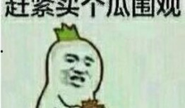 卖瓜吃瓜表情包,卖瓜吃瓜表情包背后的趣味人生