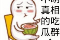 吃瓜群众握爪看什么意思,揭秘网络热词背后的文化现象