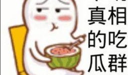 吃瓜群众握爪看什么意思,揭秘网络热词背后的文化现象